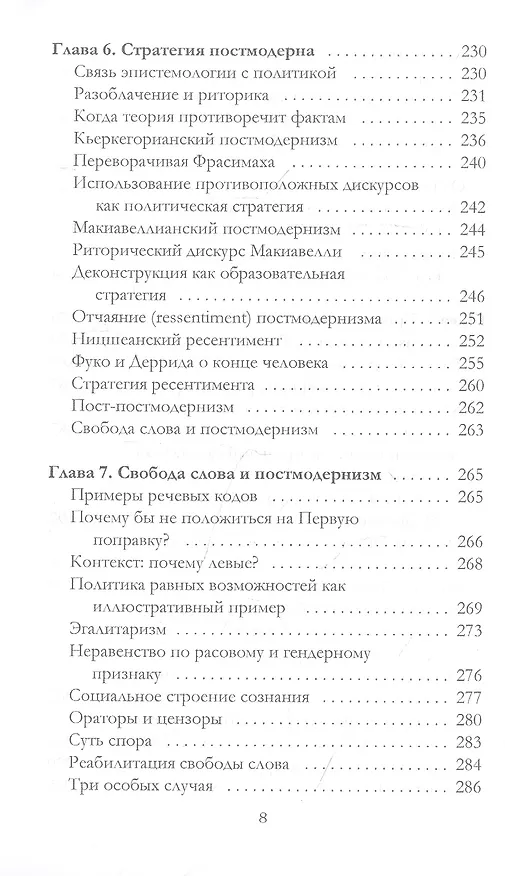 Книга Объясняя постмодернизм (Стивен Хикс) — 3