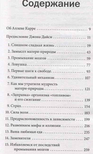 Книга Полезный сахар, вредный сахар. Избавьтесь от зависимости от сахара и углеводов, получайте подлинное удовольствие от еды и наслаждайтесь жизнью. (Аллен Карр, Джон Дайси) — 2