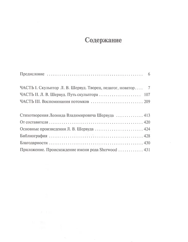 Книга Путь скульптора (Леонид Шервуд) — 2