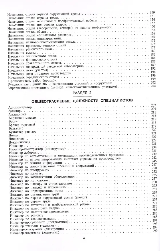 Книга Сборник должностных инструкций: более 350 образцов. (Сергей Грачев) — 2