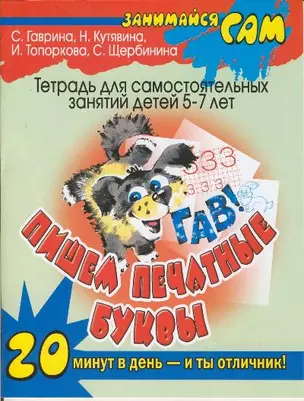 Пишем печатные буквы — 2172535 — 1