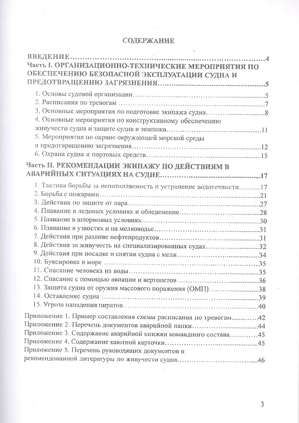 Книга Рекомендации экипажам судов по действиям в аварийных условиях () — 2