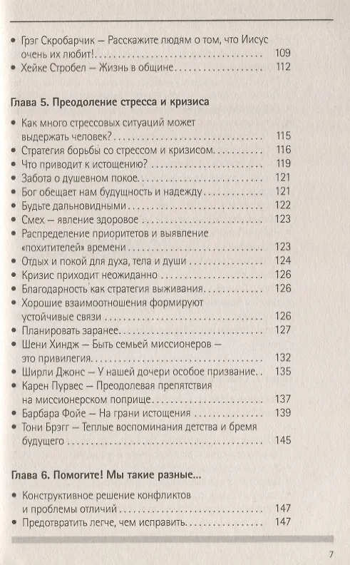 Книга Семьи в служении. Как процветать, а не просто выживать () — 4
