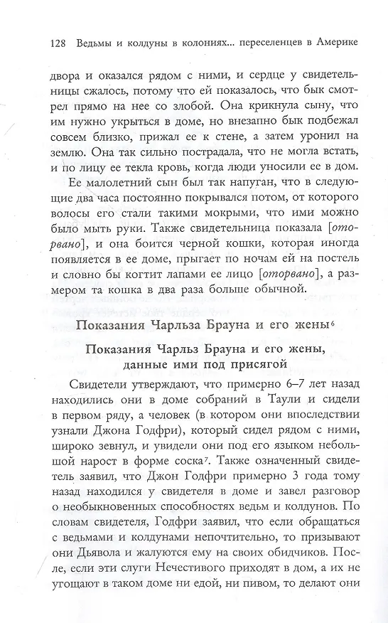 Книга Книга ведьм (Кэтрин Хоу) — 7