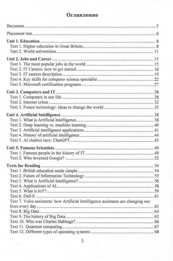 Книга The World of Computers and IT (Светлана Тюрина, Екатерина Староверова) — 3