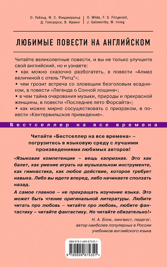 Книга Любимые повести на английском = Best Short Novels (Оскар Уайльд, Френсис Скотт Фицджеральд) — 2