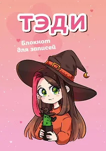 Блокнот А5 40л кл. "Тэди"