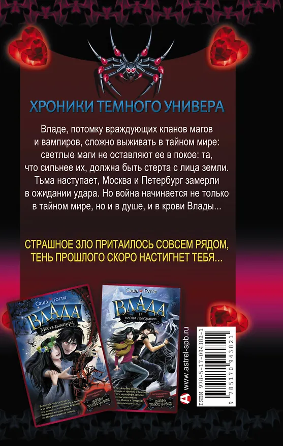 Книга Хроники Темного Универа. Некромант (Саша Готти) — 2