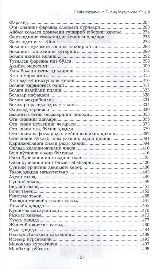 Книга Бахтиер оила. Счастливая семья (на узбекском языке) () — 3