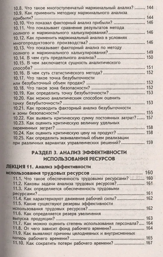 Книга Основы экономического анализа в вопросах и ответах (Руслан Исмагилов) — 15