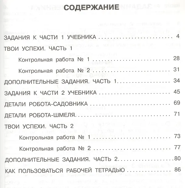 Книга Информатика и ИКТ. 4 класс. Тетрадь для самостоятельной работы (Евгения Бененсон, Альбина Паутова) — 2