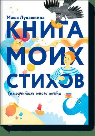 Книга моих стихов — 2452478 — 1