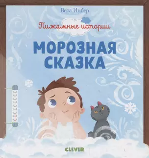 Морозная сказка — 2685927 — 1