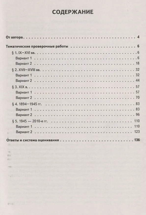 Книга История. ЕГЭ. 11 класс. Тематические проверочные работы. Учебно-методическое пособие (Роман Пазин) — 2