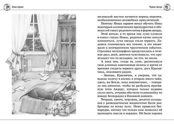 Книга Нина - девочка Шестой Луны (Муни Витчер) — 4