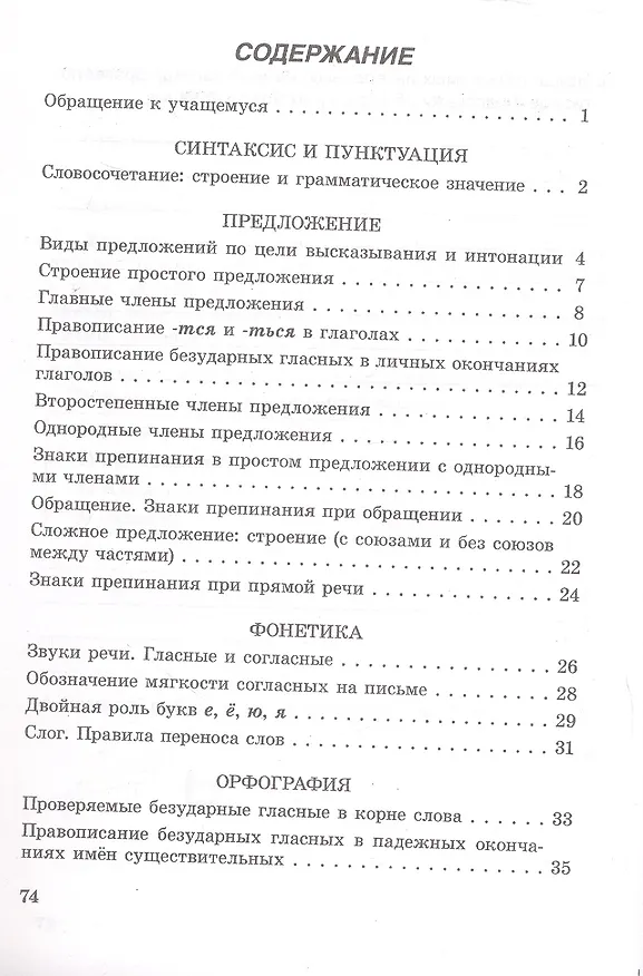 Книга Русский язык. 5 класс.Тетрадь учащегося с опорами и алгоритмами (Валентина Лаворенко) — 2