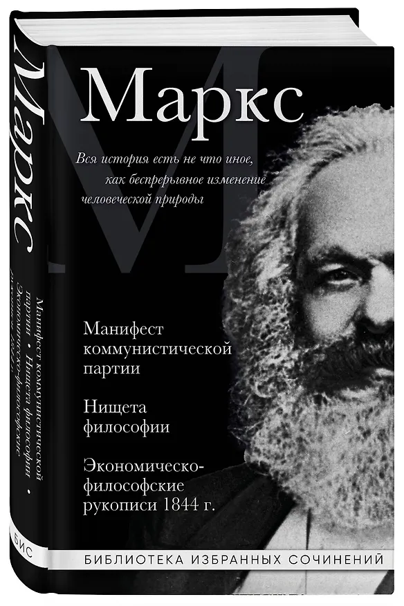 Книга Карл Маркс. Манифест коммунистической партии. Нищета философии. Экономическо-философские рукописи 1844 г. (Карл Маркс) — 4