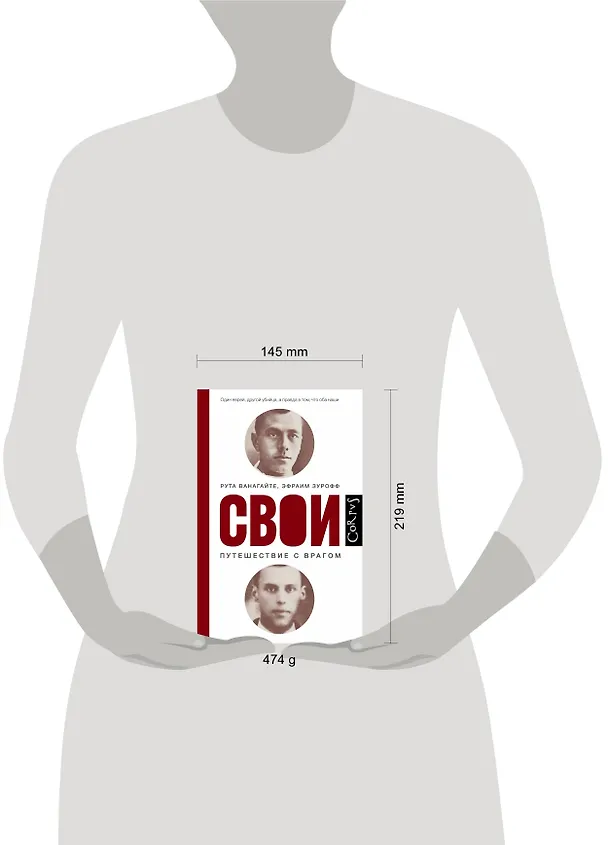 Книга Свои (Рута Ванагайте, Эфраим Зурофф) — 4