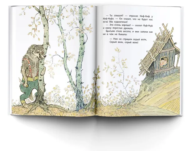 Книга Три поросёнка. Сказки (Сергей Михалков) — 6