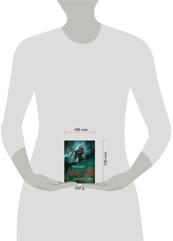 Книга Анклав: роман (Энн Агирре) — 4