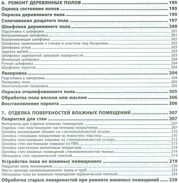 Книга Ремонт дома. (Тайсто Ахонен) — 5