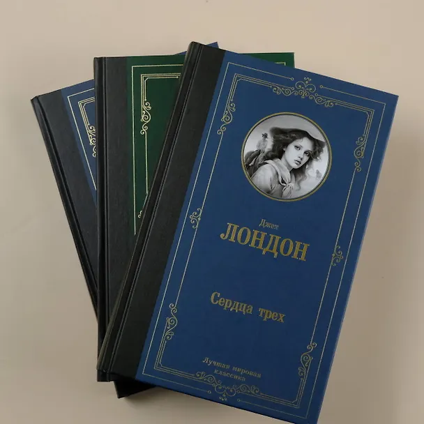 Книга Сердца трех (Джек Лондон) — 9