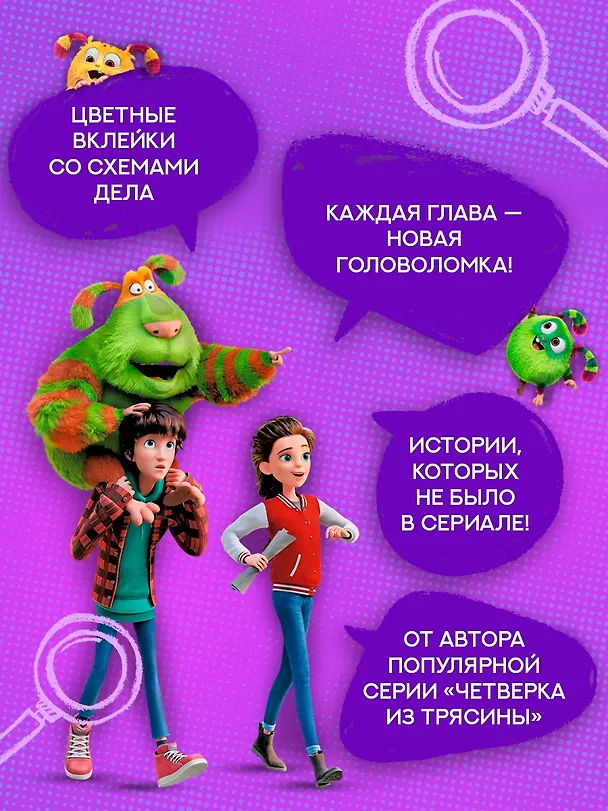 Книга Детектив Финник. Фантастическая четвёрка (Гульшат Абдеева) — 5