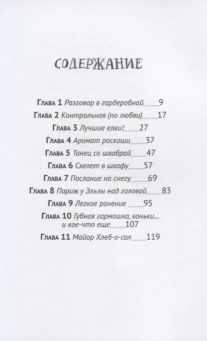 Книга Маленькая повесть о любви (Ульф Старк) — 2