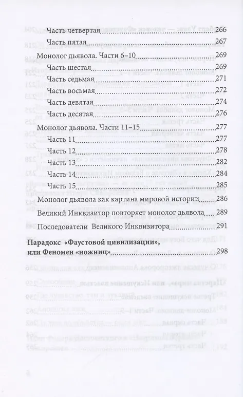 Книга Трагедия "Фаустовой цивилизации". Размышления над книгой И. Сикорского "Незримая борьба" (Валентин Катасонов) — 5
