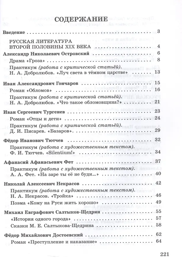 Книга Литература. Базовый уровень. Практикум. Учебное пособие для СПО (Елена Самойлова) — 2