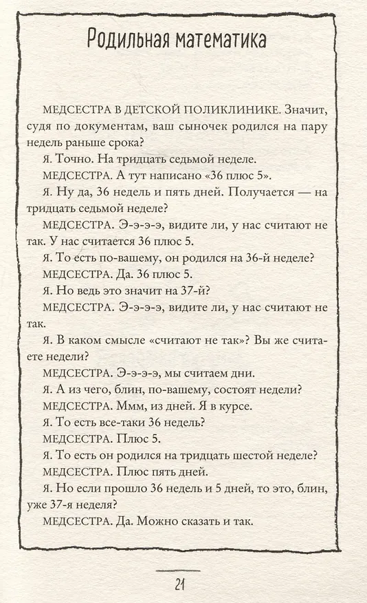 Книга Что мой сын должен знать об устройстве этого мира (Фредрик Бакман) — 4