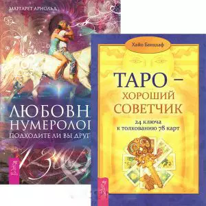 Любовная нумерология Таро хороший советчик (2825) (компл. 2 кн.) — 2437166 — 1