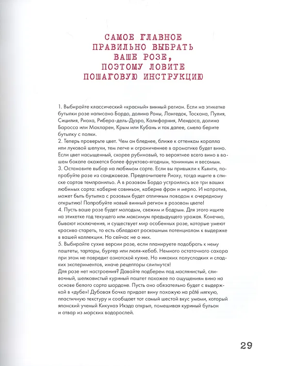 Книга Любовь моя, вино & еда (Анастасия Третьякова) — 7