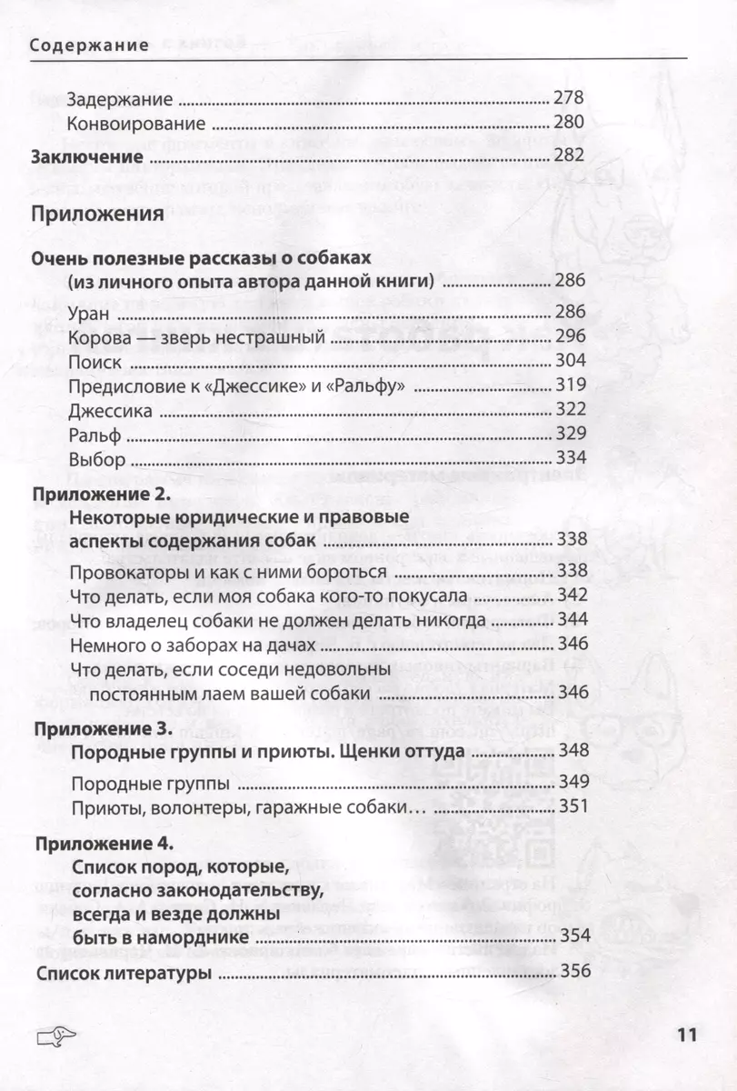 Собаки: выбор и воспитание щенка служебных пород (Александра Савина, Борис  Червяков) - купить книгу с доставкой в интернет-магазине «Читай-город».  ISBN: 978-5-907592-28-5