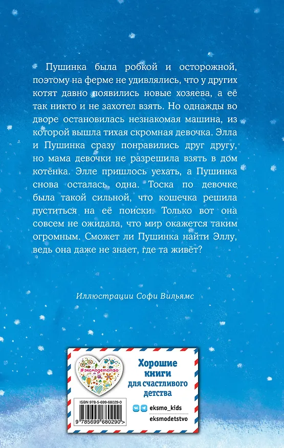 Книга Котёнок Пушинка, или Рождественское чудо: повесть (Холли Вебб) — 2