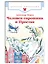 Человек-горошина и Простак — 3110028 — 1