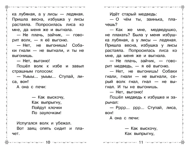Книга Морозко. Русские народные сказки (Константин Ушинский, Алексей Толстой) — 12