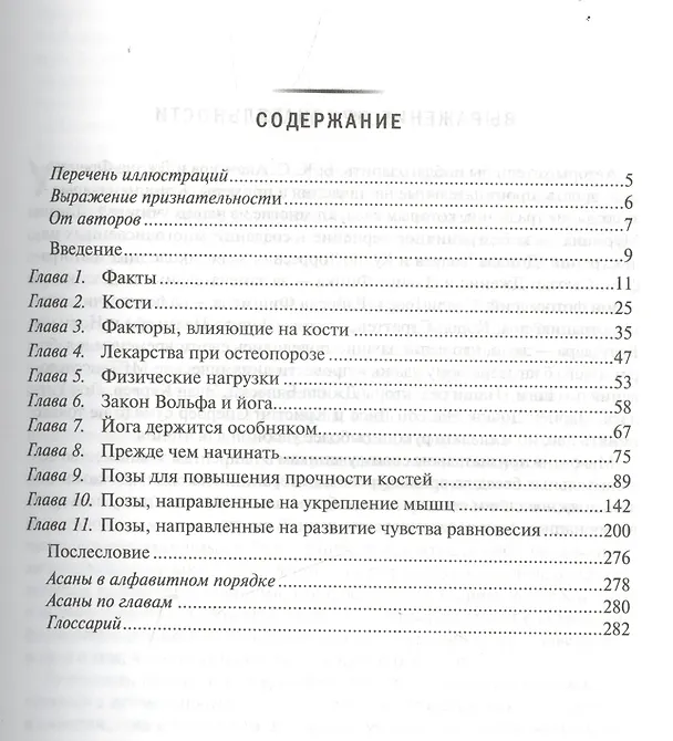 Книга Йога при остеопорозе (Лорен Фишмен) — 2