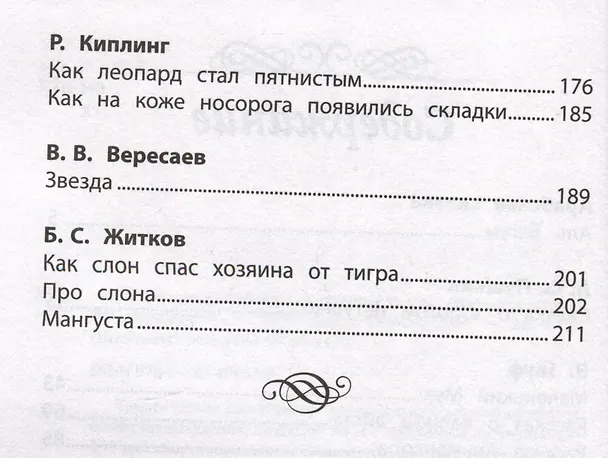 Книга Хрестоматия по чтению: восточные тайны: начальная школа (Ганс Христиан Андерсен, Александр Пушкин, Вильгельм Гауф) — 3