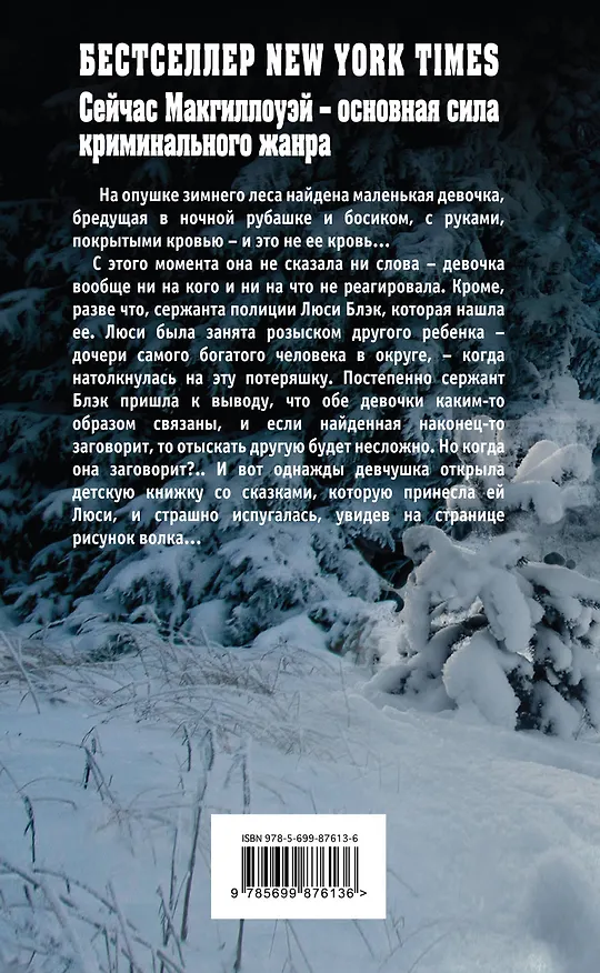 Книга Потеряшка (Брайан Макгиллоуэй) — 2