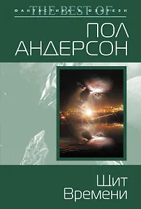 Щит Времени