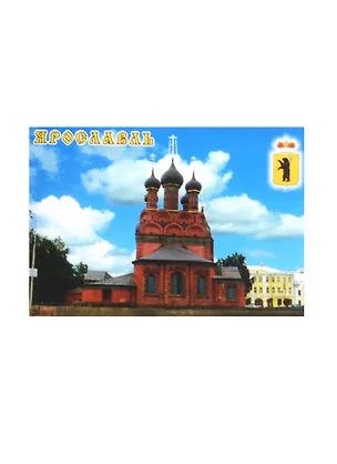 Магнит Ярославль Церковь Богоявления господня (металл) (02-27-5) 2480467