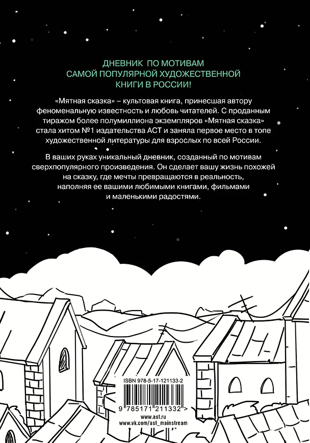 Большой мятный дневник 2783082 — 3