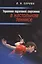 Управление подготовкой спортсменов в настольном теннисе — 2509148 — 1