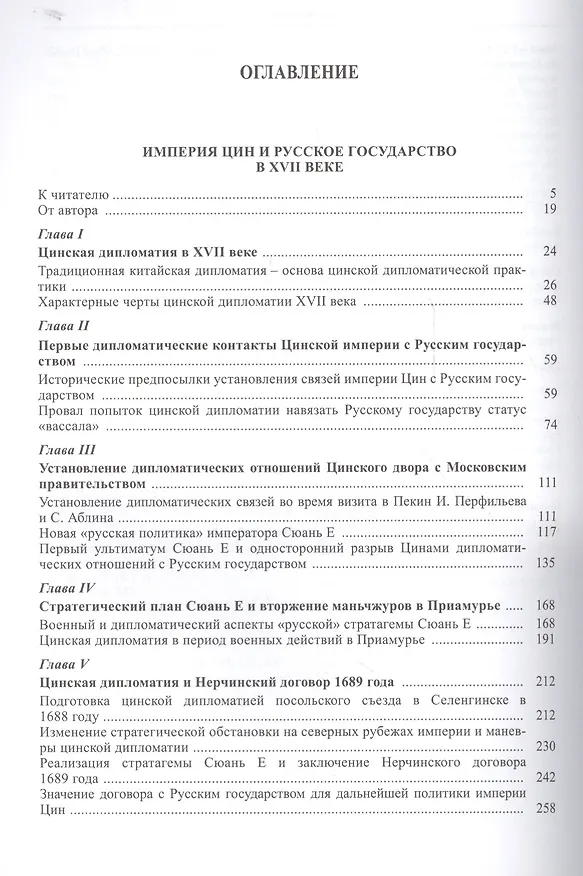 Книга Кастальский ключ китаеведа. Сочинения. В семи томах. Том 1. Империя Цин и Русское государство в XVII веке. Вдохновение () — 2