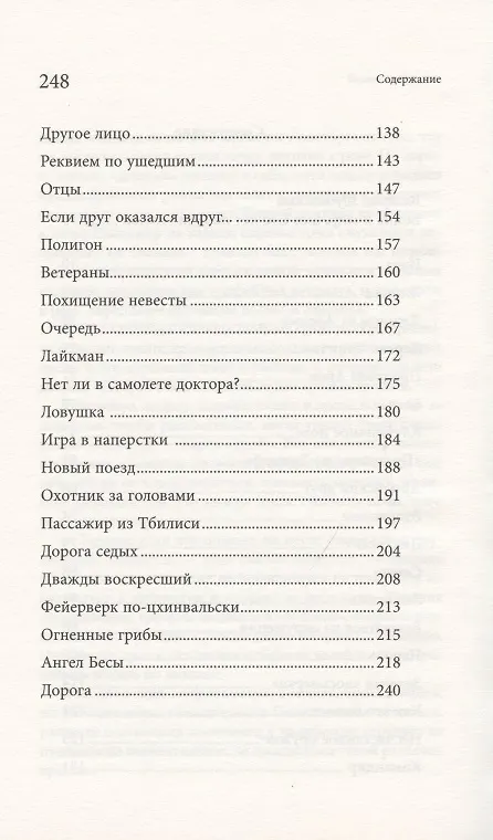 Книга Ангел Бесы () — 3