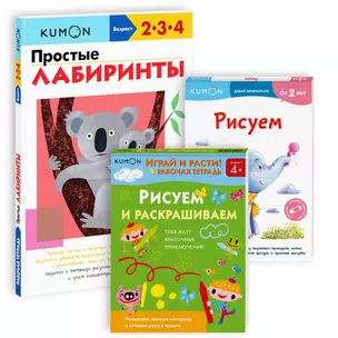 Набор из 3-х рабочих тетрадей KUMON "Играем и готовим руку к письму" — 2915471 — 1