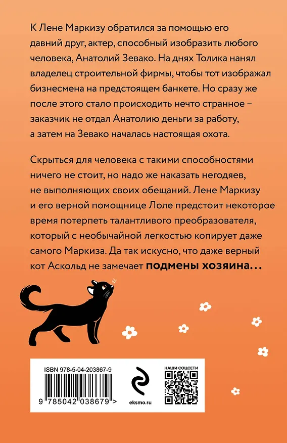 Книга Двойник на подмогу (Наталья Александрова) — 2