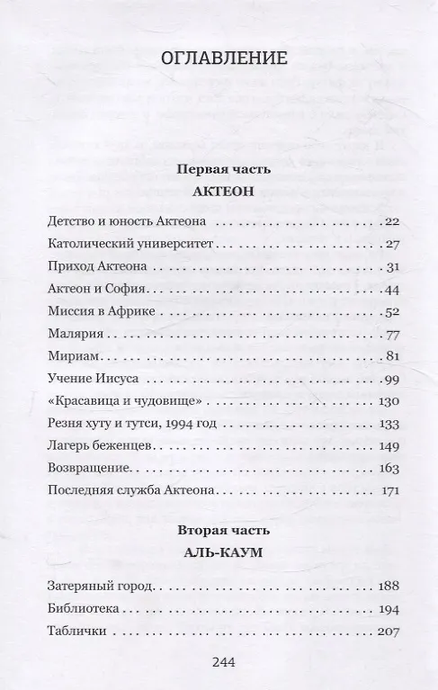 Книга Летописец (Александр Танк) — 3