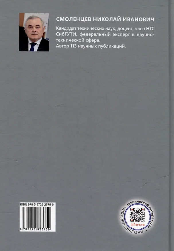 Книга Микроэлектроника СВЧ: учебное пособие (Николай Смоленцев) — 2